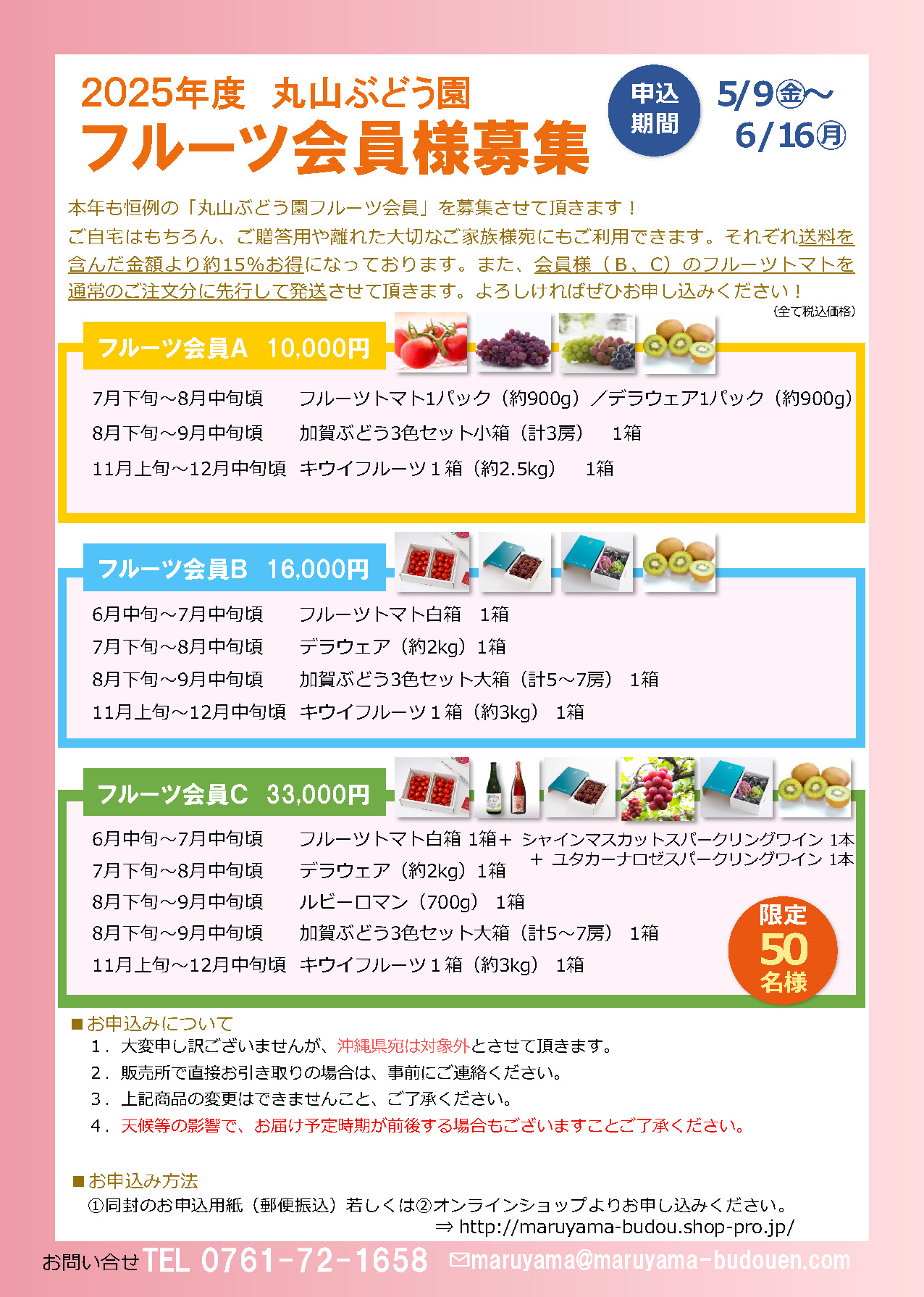 webフルーツ会員2025